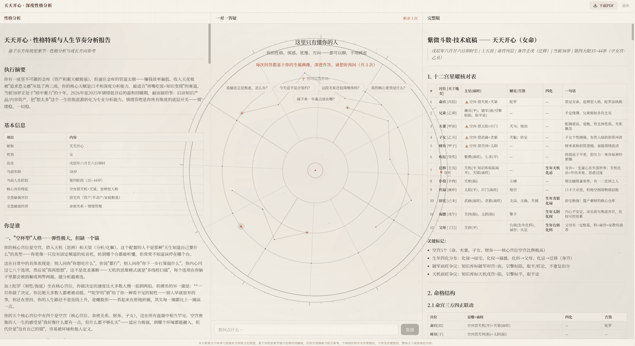 报告页 · 分析与底稿